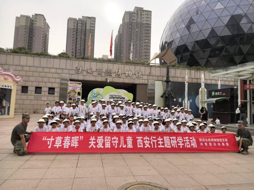 “寸草春晖”陕西自然博物馆关爱留守儿童 研学活动圆满完成