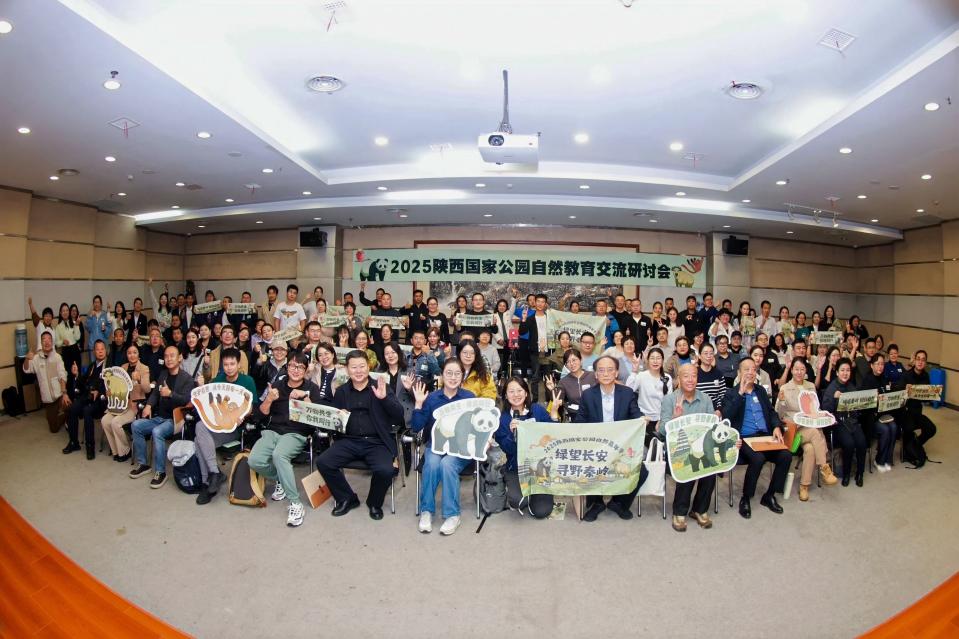 陕西自然博物馆成功举办 2025陕西“国家公园自然教育”交流研讨会